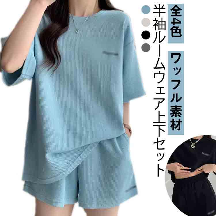 樂天商城 - ルームウェア 半袖 韓国 セットアップ パジャマ ゆったり tシャツ ショートパンツ レディース 上下セット オーバーサイズ リラックス カジュアル 春 カットソー 部屋着 夏 ゆったり ワンマイルウェア かわいい ワッフル