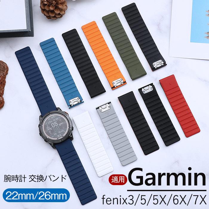 Other - Garmin 対応 交換ベルト 替えバンド Garmin fenix3/5/5X/6X/7X 交換 バンド シリコン 軽量 通気 柔軟 マグネット おしゃれ 腕時計ベルト スポーツ ベルト 交換用 ベルト 替えベルト ガーミン スマートウォッチ バンド ベルト 22mm 26mm
