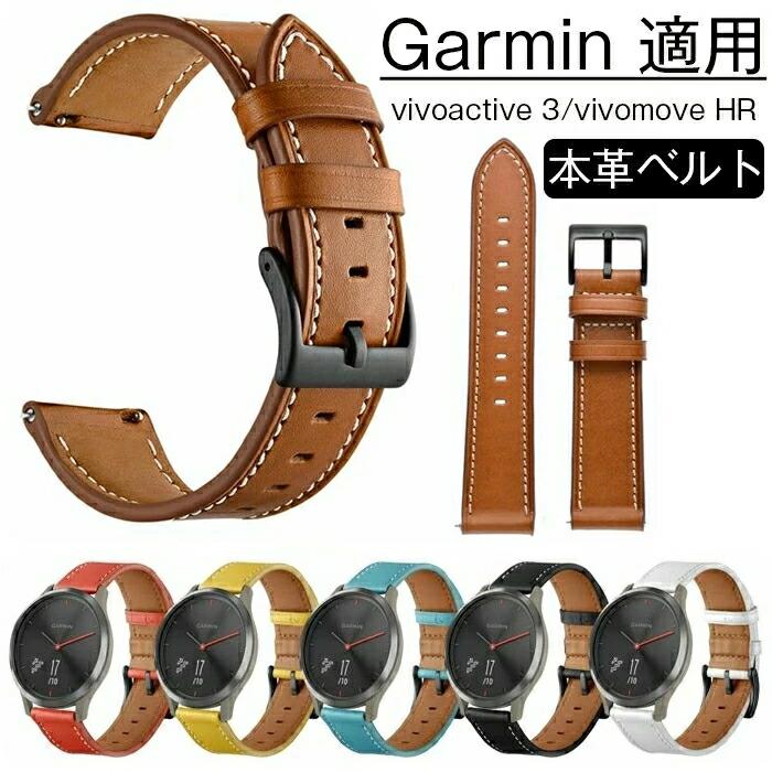 Ladies - Garmin 適用 交換ベルト バンド vivoactive 3/vivomove HR 対応 20mm 交換ベルト 本革 レザーバンド 本革レザーベルトバンド ウォッチバンド ベルト 腕時計バンド 交換ベルト レザー
