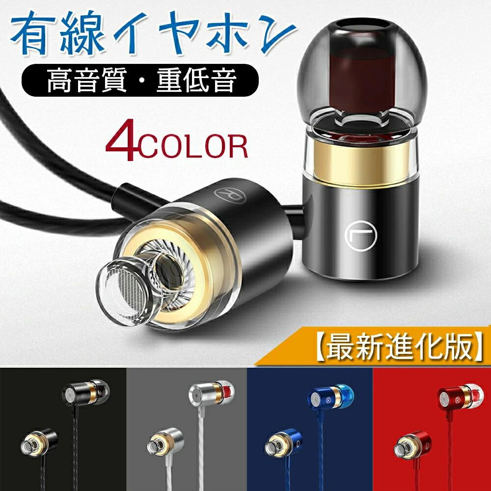 イヤホン3.5mm 有線 カナル型 イヤホン ステレオ イヤホン 軽量 クリア通話 音漏れ...