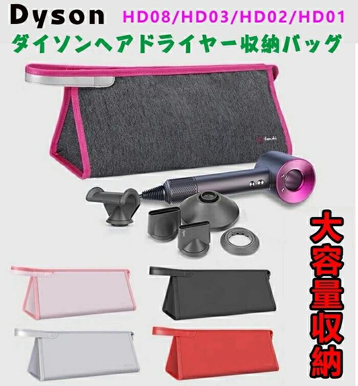 Drier Related Products - Dyson 収納バッグ ヘアドライヤー収納バッグ ダイソンヘアドライヤー収納バッグ 防振収納バッグ ヘアドライヤー カール装置収納バッグ PUレザー収納バッグ はダイソンヘアドライヤー製品に適しています