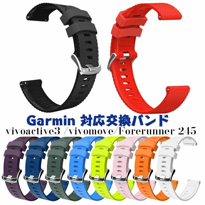 Garmin 用 シリコン製交換ベルト ガーミン 交換バンド 柔らか運動型 ベルト 耐久性 防水防汗 簡単取付 調節可能 通気性ベルト 男女通用
