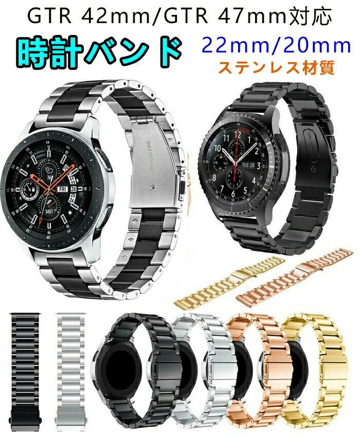Antiques - Amazfit GTR 42mm/47mm 対応 スマートウォッチ バンド ベルト 時計バンド 20mm用 22mm用 ステンレス 替えベルト 腕時計交換 付け替えベルト バンド ベルト 替えベルト 丈夫 耐久性