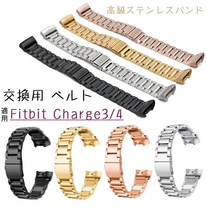 Rakuten - Fitbit Charge3 Charge4 対応 交換バンド ベルト ウェアラブル端末?スマートウォッチ用 交換 時計バンド オシャレな 高級ステンレスバンド 交換用 ベルト 装着簡単 便利 実用 人気 おすすめ おしゃれ 便利性の高い 交換ベルト