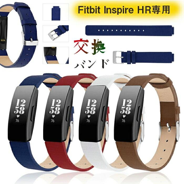 fitbit inspire hr 対応 交換 バンド 高品質 本革 メンズ レディース 交換用ベルト fitbit inspire 交換 バンド fitbit inspire hr ベルト inspire　hr交換用バンド 薄型 シンプル おしゃれ かわいい ソフト 通用バンド 交換ベルト 男女兼用