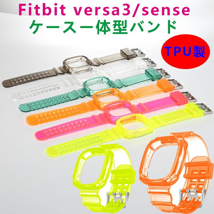 Watch Band, Belt - fitbit versa3 fitbit sense バンド 交換ベルト クリアバンド 一体型 透明バンド 一体型 クリアケース 透明ケース TPU 柔らかい 高品質 おしゃれ かわいい 高品質 プレゼント 腕時計バンド プレゼント フィットビット バーサ3 バンド