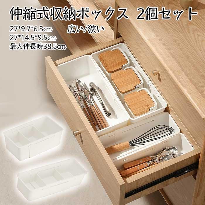 サイズ：狭い：9.7×6.3×27~38.5cmcm、広い：14.5×9.5×27~38.5cm材質： PPカラー：ホワイトセット内容：広い（2個）/ 狭い（2個）【使い勝手抜群の伸縮デザイン】収納スペースに合わせてサイズを調整できる伸縮式収納ボックス。2枚の仕切り板で自由に収納スペースを区切り、整頓が簡単にできます。【多様な場面で利用可能】クローゼット、キッチン、冷蔵庫、バスルーム、引き出し、オフィスなど、さまざまな場所で活躍。大きい開口部でアイテムの収納と取り出しが便利です。【洗えて清潔に使える】頑丈で耐久性のあるプラスチック製。汚れた時には洗うことができ、清潔に保てます。長期間の使用に耐えるポリプロピレン素材です。【仕切り収納簡単】差し込み式の2枚の仕切り板が付属し、細かいものを分けて収納可能。収納スペースを自由に調整でき、使わない時は簡単に取り外せます。※製品の寸法はすべて人工的に測定する：やや誤差1cmがあり、実物を基準とする※素材の注意書き：お使いのモニターの発色具合によって、実際のものと色が異なる場合がございます。サイズ：狭い：9.7×6.3×27~38.5cmcm、広い：14.5×9.5×27~38.5cm材質： PPカラー：ホワイトセット内容：広い（2個）/ 狭い（2個）【使い勝手抜群の伸縮デザイン】収納スペースに合わせてサイズを調整できる伸縮式収納ボックス。2枚の仕切り板で自由に収納スペースを区切り、整頓が簡単にできます。【多様な場面で利用可能】クローゼット、キッチン、冷蔵庫、バスルーム、引き出し、オフィスなど、さまざまな場所で活躍。大きい開口部でアイテムの収納と取り出しが便利です。【洗えて清潔に使える】頑丈で耐久性のあるプラスチック製。汚れた時には洗うことができ、清潔に保てます。長期間の使用に耐えるポリプロピレン素材です。【仕切り収納簡単】差し込み式の2枚の仕切り板が付属し、細かいものを分けて収納可能。収納スペースを自由に調整でき、使わない時は簡単に取り外せます。※製品の寸法はすべて人工的に測定する：やや誤差1cmがあり、実物を基準とする※素材の注意書き：お使いのモニターの発色具合によって、実際のものと色が異なる場合がございます。