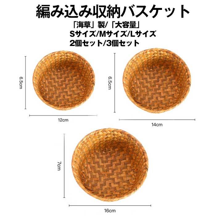 枝編み細工品収納バスケット 海草製収納バスケット キッチンジンジャーガーリック、野菜収納 丸型 キッチン収納 リビング収納 円形玄関テーブルの雑物収納かご パンかご パン屋のスーパーマーケットのディスプレイバスケット