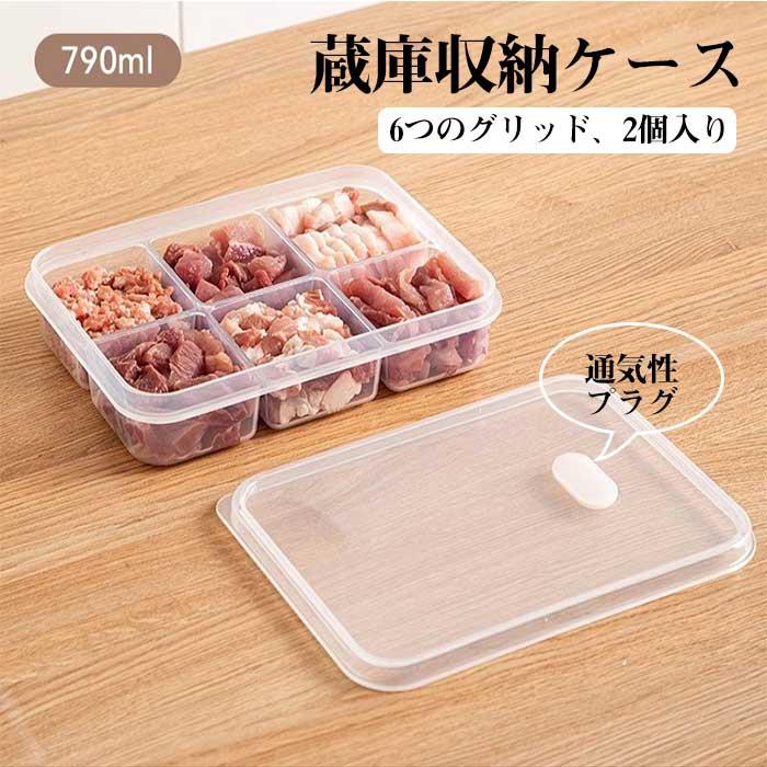仕様:商品名：冷蔵庫収納ケース製品素材：PPサイズ：画像に参考製品の色：透明タイプ：2個セットパッケージ内容：食品保存容器*2PCS【食品グレード PP 素材で安全?長持ち】収納ケース食品に安心して使用できる高品質 PP 素材を採用し、繰り返し洗って使えるエコ設計で、環境にも家計にも優しく長期間ご利用いただけます。【高密閉?漏れ防止で鮮度キープ】食品保存容器柔らかく密着性の高い蓋と通気孔付き設計により、気密性を確保し汁漏れを防ぎます。食品の鮮度を長持ちさせるだけでなく、臭い移りも抑え、冷蔵庫内を清潔に保ちます。【仕切り付きで食事準備に最適】冷蔵庫収納ケース複数の区画に分かれたマルチコンパートメント設計で、主菜?副菜?薬味などを分けて収納可能。事前に作り置きして冷蔵?冷凍保存でき、忙しい毎日の調理時間を大幅に短縮します。【透明＆積み重ね可能で省スペース】収納ボックス本体と蓋が透明なので中身が一目でわかり、ラベル貼りの手間が省けます。スタッキング設計で冷蔵庫や棚のスペースを有効活用し、キッチンをすっきり整頓できます。【軽量＆ポータブルでマルチシーン対応】軽くてコンパクトなため、ランチバッグやバックパックにもスムーズに収まります。家庭用はもちろん、ピクニック?オフィスランチ?キャンプなど幅広いシーンで活躍します。※製品の寸法はすべて人工的に測定する：やや誤差があり、実物を基準とする※素材の注意書き：お使いのモニターの発色具合によって、実際のものと色が異なる場合がございます。仕様:商品名：冷蔵庫収納ケース製品素材：PPサイズ：画像に参考製品の色：透明タイプ：2個セットパッケージ内容：食品保存容器*2PCS【食品グレード PP 素材で安全?長持ち】収納ケース食品に安心して使用できる高品質 PP 素材を採用し、繰り返し洗って使えるエコ設計で、環境にも家計にも優しく長期間ご利用いただけます。【高密閉?漏れ防止で鮮度キープ】食品保存容器柔らかく密着性の高い蓋と通気孔付き設計により、気密性を確保し汁漏れを防ぎます。食品の鮮度を長持ちさせるだけでなく、臭い移りも抑え、冷蔵庫内を清潔に保ちます。【仕切り付きで食事準備に最適】冷蔵庫収納ケース複数の区画に分かれたマルチコンパートメント設計で、主菜?副菜?薬味などを分けて収納可能。事前に作り置きして冷蔵?冷凍保存でき、忙しい毎日の調理時間を大幅に短縮します。【透明＆積み重ね可能で省スペース】収納ボックス本体と蓋が透明なので中身が一目でわかり、ラベル貼りの手間が省けます。スタッキング設計で冷蔵庫や棚のスペースを有効活用し、キッチンをすっきり整頓できます。【軽量＆ポータブルでマルチシーン対応】軽くてコンパクトなため、ランチバッグやバックパックにもスムーズに収まります。家庭用はもちろん、ピクニック?オフィスランチ?キャンプなど幅広いシーンで活躍します。※製品の寸法はすべて人工的に測定する：やや誤差があり、実物を基準とする※素材の注意書き：お使いのモニターの発色具合によって、実際のものと色が異なる場合がございます。