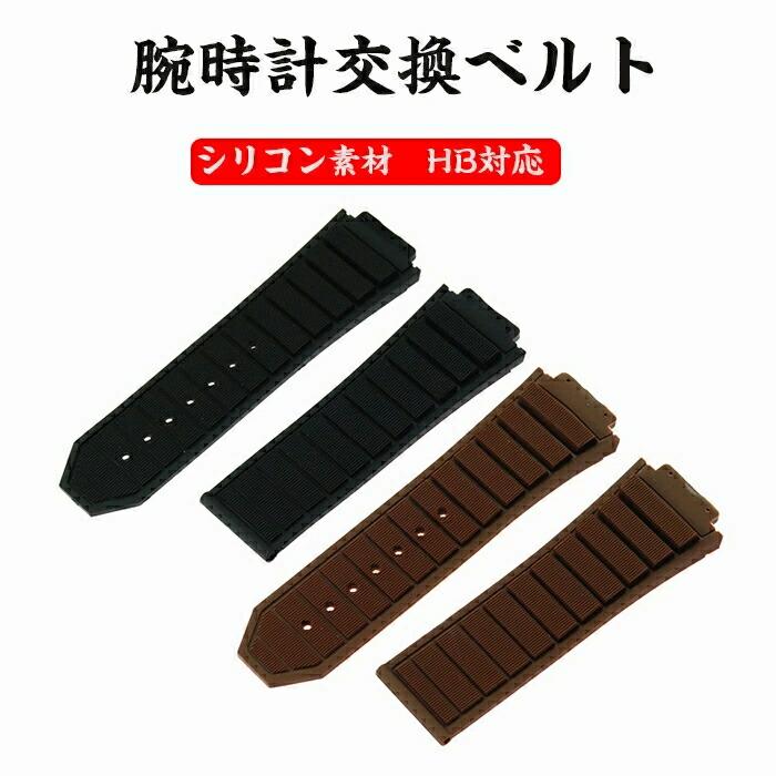 対応機種：HBサイズと適用：29x19mmカラー：ブラック/ブラウン/ブルー素材：シリコン【品質優れ】：高品質なソフトなシリコンで仕上がり、滑り止め、耐久性、通気性、研磨技術を利用します。肌触りが柔らかくて快適です。【ファッション】：耐久性が高いし、ファッションが溢れたシリコン製ベルトです。メンズも、ビジネスの場合も、レジャーの場合も活躍しています。【装着便利】：バンドの取り外しと取り付けは簡単であり、工具なしでバンドを簡単に組み立てて取り外すことができます。※画像撮影時の状況や、PC上の環境により多少色合いが異なって見える場合があります。※サイズには多少の誤差が出る場合が御座います。ご了承下さい。対応機種：HBサイズと適用：29x19mmカラー：ブラック/ブラウン/ブルー素材：シリコン【品質優れ】：高品質なソフトなシリコンで仕上がり、滑り止め、耐久性、通気性、研磨技術を利用します。肌触りが柔らかくて快適です。【ファッション】：耐久性が高いし、ファッションが溢れたシリコン製ベルトです。メンズも、ビジネスの場合も、レジャーの場合も活躍しています。【装着便利】：バンドの取り外しと取り付けは簡単であり、工具なしでバンドを簡単に組み立てて取り外すことができます。※画像撮影時の状況や、PC上の環境により多少色合いが異なって見える場合があります。※サイズには多少の誤差が出る場合が御座います。ご了承下さい。
