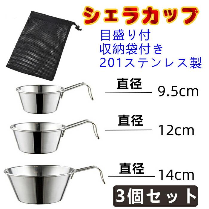 炊具 - シェラカップ 3pcs アウトドア キャンプ セット キャンプ 食器 バーベキュー 201ステンレス 食器 BBQ 皿 プレート コップ 鍋 3個 セット スタッキング 重ね 屋外 食器 コンパクト 収納 持ち運び ステンレス 軽い 軽量 キャンプ アウトドア 収納袋付き