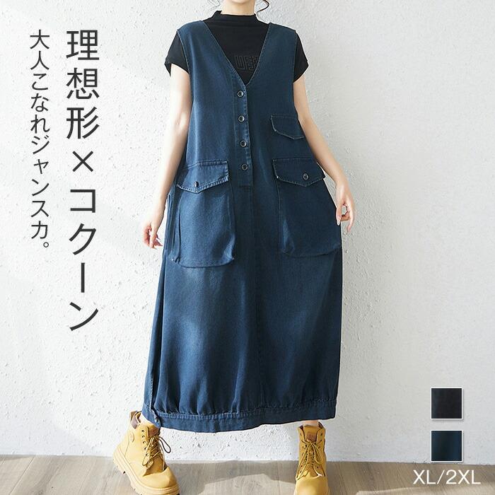 サロペット デニム レディース ジャンパースカート ジャンスカ 春秋 ロング丈 ワン...
