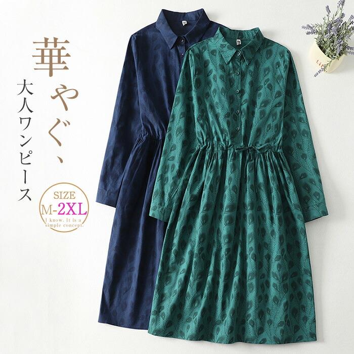 Rakuten - ロングワンピース 綿麻混 花柄 レディース きれいめ 春秋 長袖 大きいサイズ ロングワンピース ロング 総柄 コットンリネン 綿麻ワンピ ロング丈 Aライン 大人 可愛い リゾート カジュアル ふんわり フェミニン お出かけ お呼ばれ 普段着 森ガール マタニティ