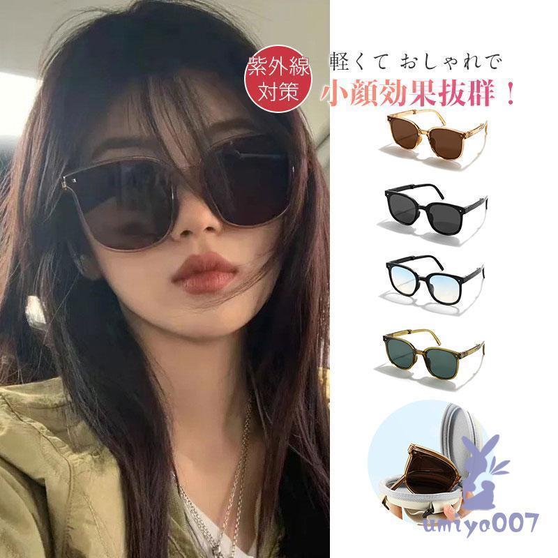 乐天商城 - サングラス レディース 折畳眼鏡 ケース付き 軽量 収納 登山 釣り 海 カラーレンズ おしゃれ 色付き かわいい 紫外線対策 自転車