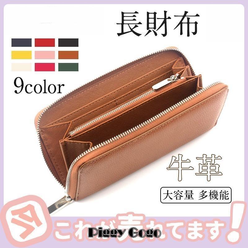 Rakuten - 財布 長財布 レディース 大容量 多機能 本革 コンパクト 牛革 ラウンドファスナー カード入れ 小銭入れ 安い プレゼント おしゃれ母の日 父の日