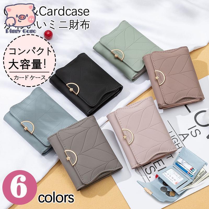財布 レディース 二つ折り カードケース パスケース スキミング防止 定期入れ コインケース ミニ財布 小銭入れ IDカードケース 結婚日 ギフト母の日 父の日