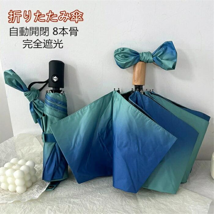 Rakuten - 日傘 折りたたみ 完全遮光 8本骨 自動開閉 ワンタッチ 遮光率100％ 晴雨兼用 日傘 雨傘 おりたたみ傘 軽量 メンズ レディース キッズ 日傘 収納ケース UVカット 紫外線対策 遮光 安全 撥水 中学生 高校生 耐強風 プレゼント ギフト 日焼け防止