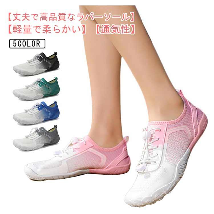 Shoes - 【送料無料】レディース ヨガシューズ フィットネスシューズ ベアフットシューズ ジムシューズ マリンシューズ 超軽量 滑りにくい 足袋シューズ ウォーキング 運動 筋トレ メンズ ランニングシューズ 折りたたみ 水陸両用 男女兼用 柔らかい 軽量 通気 トレーニングシューズ