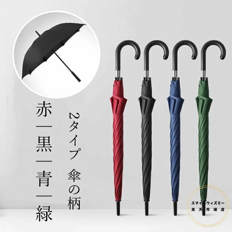 乐天商城 - 長傘 レデイース メンズ 遮光 遮熱 日傘 雨傘 晴雨兼用 UVカット 紫外線対策 日焼け対策 無地 おしゃれ 8本骨 男/女 男女兼用 夏物 無地 長傘 2タイプ 4色