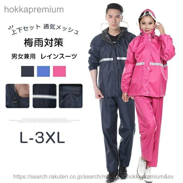 Rain Wear - レインコート レディース メンズ レインスーツ 上下セット 通気メッシュ 雨具 梅雨対策 防水 自転車 バイク用レインジャケット 雨具 通学 撥水 透湿 通勤