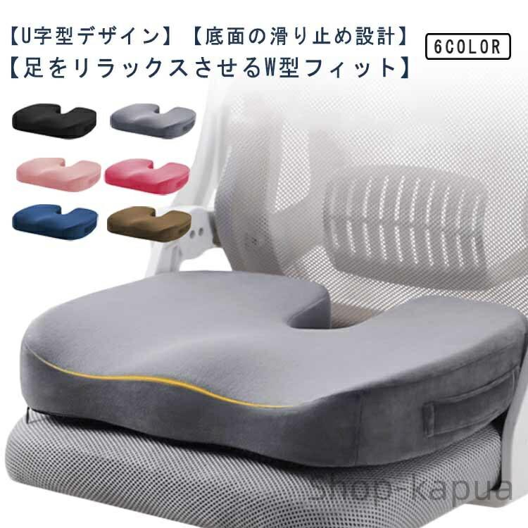 Rakuten - 【送料無料】人間工学設計 腰の負担を大幅に軽減 椅子用 洗えるカバー 取り外し可能なカバー 座布団 クッション 6色選べる クッション