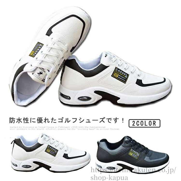 【送料無料】ゴルフシューズ メンズ 防水 スニーカー スパイクレスシューズ おしゃ...