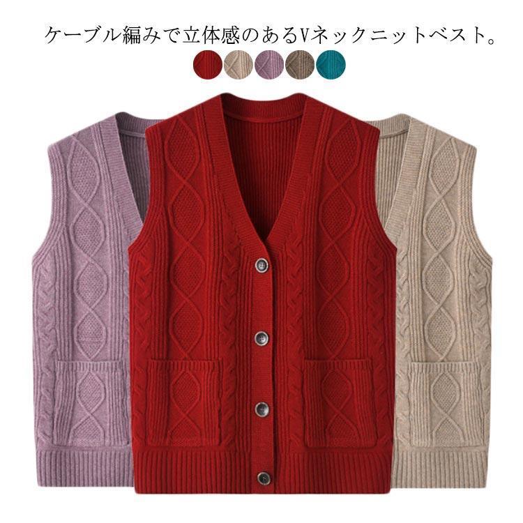 シニアファッション Vネック レディース ポケット付き 秋冬 ベスト ニットベスト 前開き ニットトップス 高齢者 シニアファッション シニア 服 厚