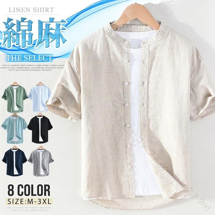 乐天商城 - 【 2点 で 送料無料 】 バンドカラー シャツ リネンシャツ 半袖 メンズ 無地 白シャツ 半袖シャツ カジュアルシャツ シャツ スタンドカラー 綿麻シャツ 夏 サマー 麻シャツ メンズファッション マオカラーシャツ 通勤 お兄系 男性用 おしゃれ 襟無しシャツ 夏物 春秋