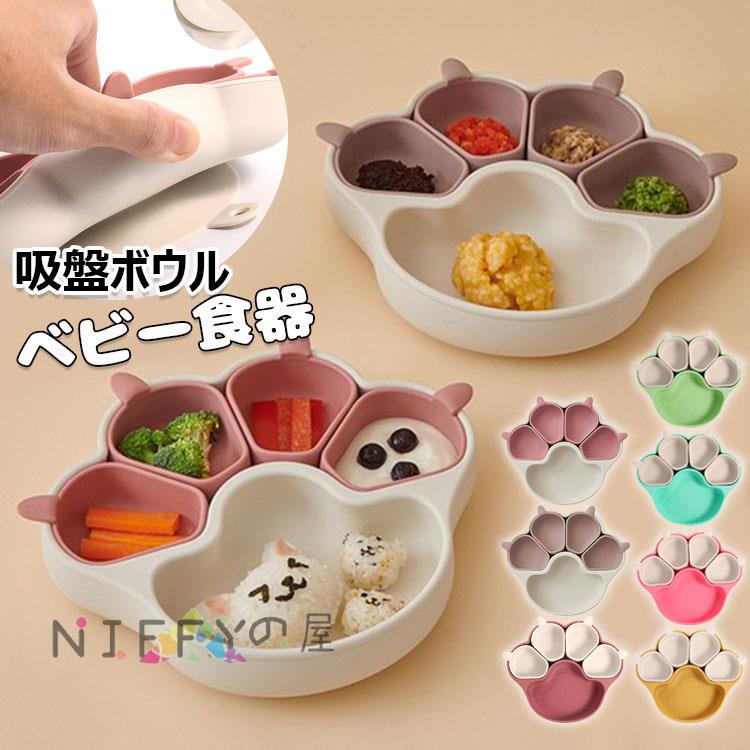 Plate, Bowl, Set - ベビー食器 離乳食プレート 吸盤ボウル 猫の爪 離乳食 食器 食品級シリコン 吸盤つき ひっくり返らない 滑り止め 子供 食器 離乳食 仕切り 小皿 ベビー食器 子供用食器 赤ちゃん お食事セット 子供 キッズ食器 皿 出産お祝い ギフト プレゼント