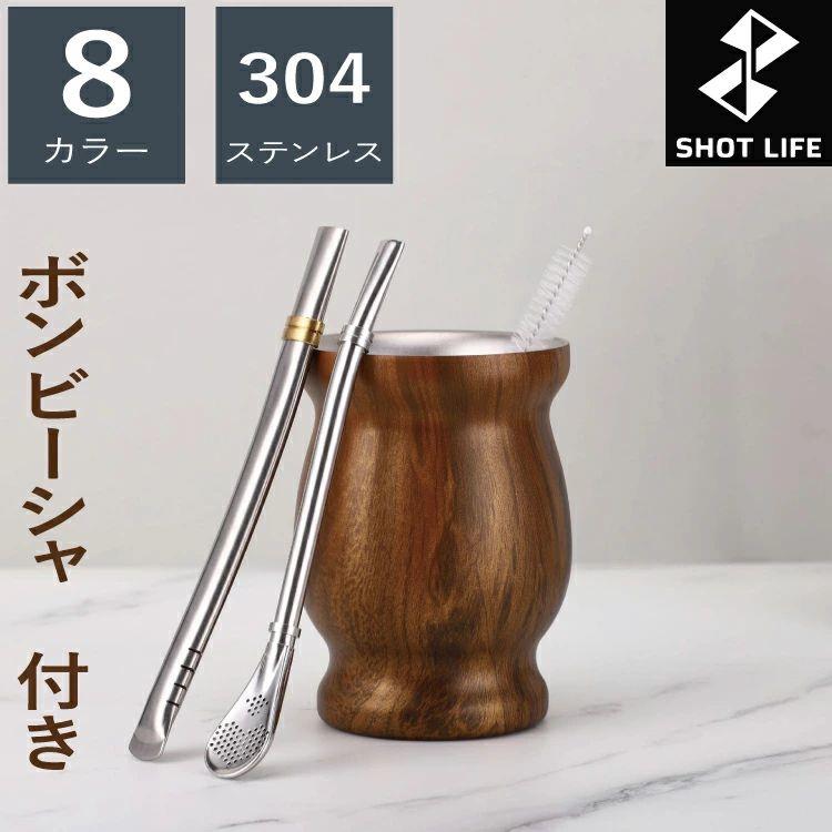 Cups, Cup Bags - マテゴード マテ茶カップ マテ アルゼンチン230ml ステンレス製