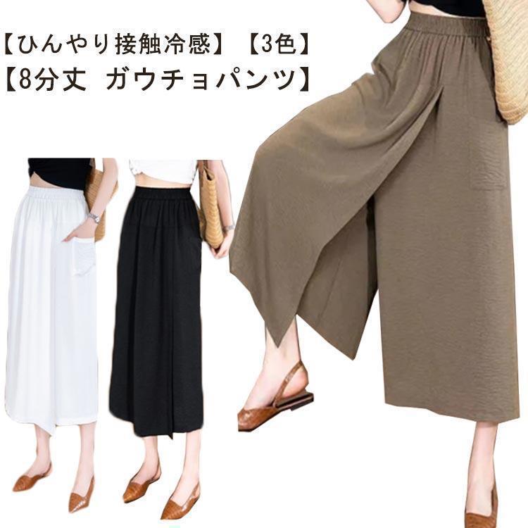 Cropped Pants - 8分丈 スカーチョ レディース ガウチョパンツ 速乾 イージパンツ 夏 スカートパンツ キュロット 接触冷感 吸水 美脚 ワイドパンツ ゆったり カ