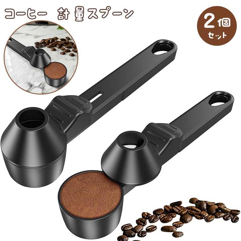Measuring Spoons - コーヒー 計量スプーン 【 2個セット 】多機能コーヒースクープ じょうご 再利用可能 耐久性 耐腐食性 お茶 ココアパウダー プロテインパウダー スライドスプーン お手入れが簡単