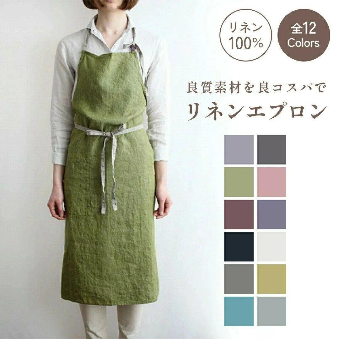 メーカー希望小売価格はメーカーサイトに基づいて掲載しています 商品情報 製品説明 良質素材を良コスパで リネン エプロン リネン100％ 全12COLORS 当店のリネンエプロンのGOOD POINT 1 .リネンは汚れが落ちやすく、速乾性にも優れているからエプロンの素材として最適！ 軽くて重さを感じないので、エプロンで肩を凝ることがなく、洗うほど・使うほど味わいが出てきますよ！ 誰にでも似合うナチャラルでおしゃれなデザインは、毎日のお料理を楽しくしてくれます。 料理好きな方へのプレゼントとしてもオススメ！ 2 高コスパ お求めやすい価格にも関わらず良質なリネンを100％使用しています！ 価格だけではなく品質にも自信があります！ 3 リネン100％の高い機能性 摩耗耐性・保温性・抗菌性・通気性・吸水速乾性 リネンは機能性のある優秀な繊維で、当店のエプロンは贅沢に100％使用しています。 4 こだわりの「素材感」「色」「デザイン」 「素材感」「色」「デザイン」がとてもオシャレで着るたびに気分が上ります。 5 長さが調整可能 ホルターネックはお好みの長さに調節可能です。 お子様や男性でも無理なくご使用いただけます。 サイズ 縦：約93cm　横：約65cm ※サイズは若干の誤差がございますので予めご了承ください。 ご検討中のお客様へ こちらの商品ですがリネン素材の性質上、ネップ・織キズ・折り線が多く見受けられますが不良品ではございません。 天然素材のため、入荷時期や生産ロットの違いなどにより同じカラーでも色味が異なる場合がございます。 ご理解の上ご検討お願いいたします。 注意事項 【商品写真につきまして】 ご使用のPCとブラウザの設定により実際の色合いと異なることがございます。予めご了承くださいませ。 メーカー希望小売価格はメーカーサイトに基づいて掲載しています 商品情報 製品説明 良質素材を良コスパで リネン エプロン リネン100％ 全12COLORS 当店のリネンエプロンのGOOD POINT 1 .リネンは汚れが落ちやすく、速乾性にも優れているからエプロンの素材として最適！ 軽くて重さを感じないので、エプロンで肩を凝ることがなく、洗うほど・使うほど味わいが出てきますよ！ 誰にでも似合うナチャラルでおしゃれなデザインは、毎日のお料理を楽しくしてくれます。 料理好きな方へのプレゼントとしてもオススメ！ 2 高コスパ お求めやすい価格にも関わらず良質なリネンを100％使用しています！ 価格だけではなく品質にも自信があります！ 3 リネン100％の高い機能性 摩耗耐性・保温性・抗菌性・通気性・吸水速乾性 リネンは機能性のある優秀な繊維で、当店のエプロンは贅沢に100％使用しています。 4 こだわりの「素材感」「色」「デザイン」 「素材感」「色」「デザイン」がとてもオシャレで着るたびに気分が上ります。 5 長さが調整可能 ホルターネックはお好みの長さに調節可能です。 お子様や男性でも無理なくご使用いただけます。 サイズ 縦：約93cm　横：約65cm ※サイズは若干の誤差がございますので予めご了承ください。 ご検討中のお客様へ こちらの商品ですがリネン素材の性質上、ネップ・織キズ・折り線が多く見受けられますが不良品ではございません。 天然素材のため、入荷時期や生産ロットの違いなどにより同じカラーでも色味が異なる場合がございます。 ご理解の上ご検討お願いいたします。 注意事項 【商品写真につきまして】 ご使用のPCとブラウザの設定により実際の色合いと異なることがございます。予めご了承くださいませ。メーカー希望小売価格はメーカーサイトに基づいて掲載しています 商品情報 製品説明 良質素材を良コスパで リネン エプロン リネン100％ 全12COLORS 当店のリネンエプロンのGOOD POINT 1 .リネンは汚れが落ちやすく、速乾性にも優れているからエプロンの素材として最適！ 軽くて重さを感じないので、エプロンで肩を凝ることがなく、洗うほど・使うほど味わいが出てきますよ！ 誰にでも似合うナチャラルでおしゃれなデザインは、毎日のお料理を楽しくしてくれます。 料理好きな方へのプレゼントとしてもオススメ！ 2 高コスパ お求めやすい価格にも関わらず良質なリネンを100％使用しています！ 価格だけではなく品質にも自信があります！ 3 リネン100％の高い機能性 摩耗耐性・保温性・抗菌性・通気性・吸水速乾性 リネンは機能性のある優秀な繊維で、当店のエプロンは贅沢に100％使用しています。 4 こだわりの「素材感」「色」「デザイン」 「素材感」「色」「デザイン」がとてもオシャレで着るたびに気分が上ります。 5 長さが調整可能 ホルターネックはお好みの長さに調節可能です。 お子様や男性でも無理なくご使用いただけます。 サイズ 縦：約93cm　横：約65cm ※サイズは若干の誤差がございますので予めご了承ください。 ご検討中のお客様へ こちらの商品ですがリネン素材の性質上、ネップ・織キズ・折り線が多く見受けられますが不良品ではございません。 天然素材のため、入荷時期や生産ロットの違いなどにより同じカラーでも色味が異なる場合がございます。 ご理解の上ご検討お願いいたします。 注意事項 【商品写真につきまして】 ご使用のPCとブラウザの設定により実際の色合いと異なることがございます。予めご了承くださいませ。 メーカー希望小売価格はメーカーサイトに基づいて掲載しています 商品情報 製品説明 良質素材を良コスパで リネン エプロン リネン100％ 全12COLORS 当店のリネンエプロンのGOOD POINT 1 .リネンは汚れが落ちやすく、速乾性にも優れているからエプロンの素材として最適！ 軽くて重さを感じないので、エプロンで肩を凝ることがなく、洗うほど・使うほど味わいが出てきますよ！ 誰にでも似合うナチャラルでおしゃれなデザインは、毎日のお料理を楽しくしてくれます。 料理好きな方へのプレゼントとしてもオススメ！ 2 高コスパ お求めやすい価格にも関わらず良質なリネンを100％使用しています！ 価格だけではなく品質にも自信があります！ 3 リネン100％の高い機能性 摩耗耐性・保温性・抗菌性・通気性・吸水速乾性 リネンは機能性のある優秀な繊維で、当店のエプロンは贅沢に100％使用しています。 4 こだわりの「素材感」「色」「デザイン」 「素材感」「色」「デザイン」がとてもオシャレで着るたびに気分が上ります。 5 長さが調整可能 ホルターネックはお好みの長さに調節可能です。 お子様や男性でも無理なくご使用いただけます。 サイズ 縦：約93cm　横：約65cm ※サイズは若干の誤差がございますので予めご了承ください。 ご検討中のお客様へ こちらの商品ですがリネン素材の性質上、ネップ・織キズ・折り線が多く見受けられますが不良品ではございません。 天然素材のため、入荷時期や生産ロットの違いなどにより同じカラーでも色味が異なる場合がございます。 ご理解の上ご検討お願いいたします。 注意事項 【商品写真につきまして】 ご使用のPCとブラウザの設定により実際の色合いと異なることがございます。予めご了承くださいませ。
