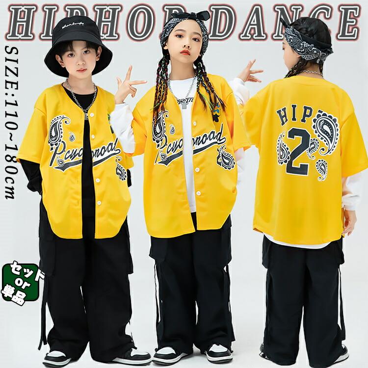 短納期 黄色 ベースボールシャツ 夏 キッズ ダンス衣装 セットアップ 黄色 黒 白 ロングtシャツ ...