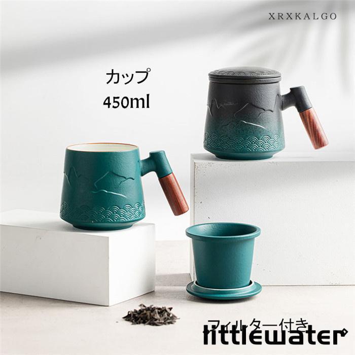 マグカップ ティーカップ コーヒーカップ 陶磁器 フィルター付き コップ 蓋付き 木製持ち手 450ml セラミック 陶器 耐熱性 食器 結婚祝い ラッピング