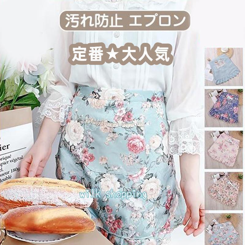 Rakuten - エプロン ショート丈 腰下エプロン 調理 前掛け カフェ 保育士 園芸 レディース 撥水 飲食店 花柄 フリル キッチン ユニフォーム 汚れ防止