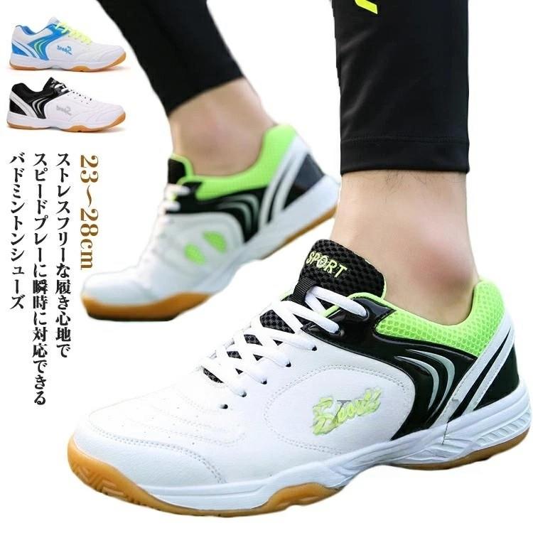 室内スポーツ スポーツシューズ スニーカー 通気 バレーボールシューズ 滑り止め 卓球シューズ 歩きやすい スポーツシューズ 運動靴 超軽量 男女兼用 体育館シューズ 幅広 ジョギング ジム 23?28cm