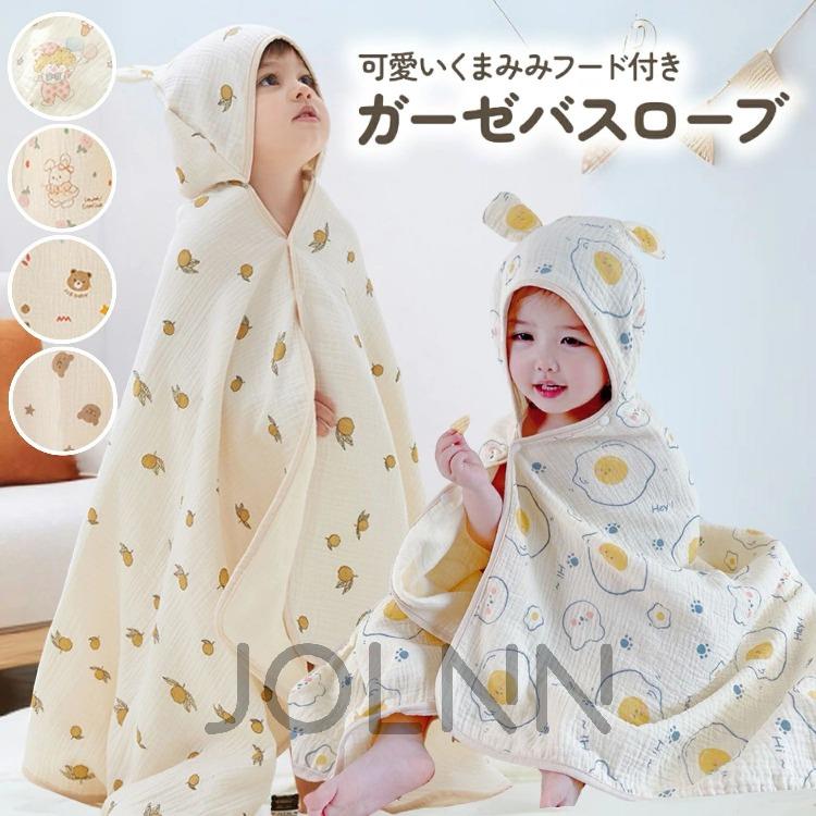 Bathrobes - 【送料無料】バスローブ キッズ ガーゼ 綿 フード付き バスタオル ベビー 赤ちゃん こども 子供 子供用 バスポンチョ ベビーバスローブ プール タオル ボタン付き ワンオペ スリーパー 出産祝い 男の子 女の子 プレゼ J