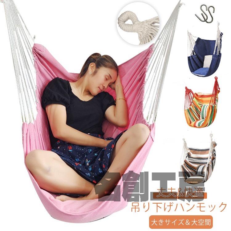 吊り下げハンモック ハンモックチェア ハンモック チェア 吊り下げ式 ハンギングチ...