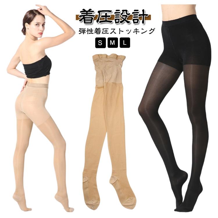 着圧ストッキング 美脚 弾性ストッキング 段階着圧 むくみ解消 脚やせ 補正下着 リンパケア 薄手 200デニール