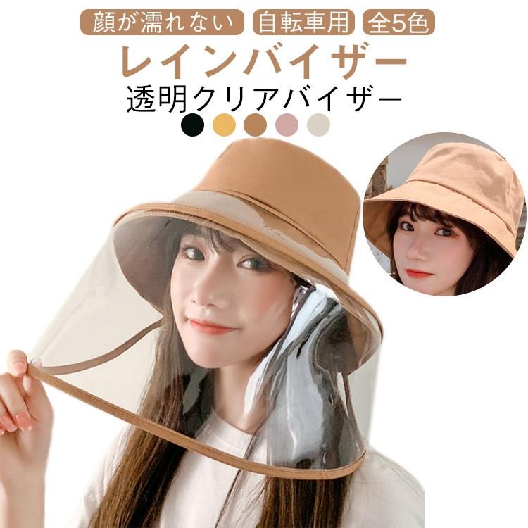 Rakuten - 顔が濡れない レインバイザー 自転車 雨対策 帽子 レインクリアバイザー 寒さ対策 日除け帽子 つば広 取り外し可 透明 飛沫対策 クリア レディース レインウェア ウォーキング メイク ガーデニング 買い物 通勤 アウトドア