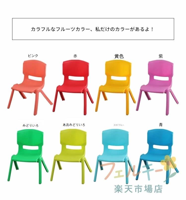 子供椅子 キッズチェア プラスチック 軽量 子供部屋 耐荷重 シンプル 厚手 8色 幼...