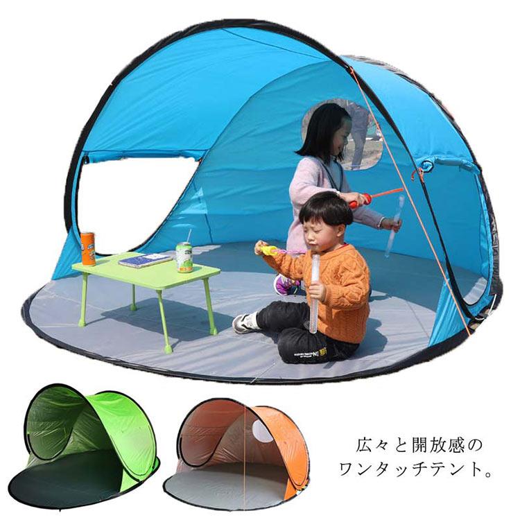 ワンタッチテント 大きいサイズ 5-6人用 UVカット 日よけ 簡易テント 紫外線防止 ...
