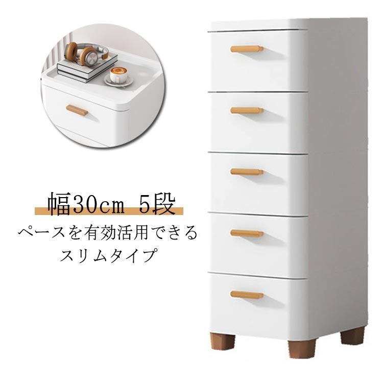 Sink Side Racks - 隙間収納 30cm スリム 5段 引き出し プラスチック ロータイプ 冷蔵庫横 洗濯機横 リビングチェスト 衣類収納 衣装ケース
