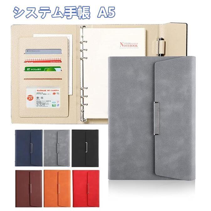 システム手帳 A5 6穴リング ビジネス リフィル 手帳カバー スリム バインダー ルー...
