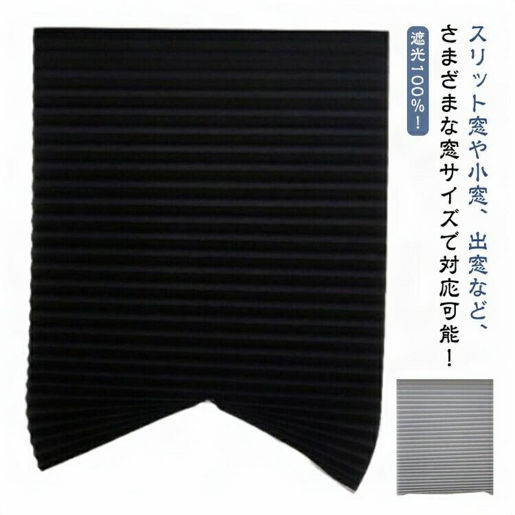 乐天商城 - ブラインド ハニカムシェード 遮光100％ 小窓用 マジックテープ式 ロールカーテン 省エネ 断熱 保温 スクリーン シェード