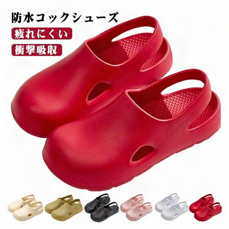 サンダル コックシューズ PVC 衝撃吸収 滑りにくい クロッグサンダル サボサンダル シューズ レディース防水 サボタイプ 滑らない 防水 厨房 疲れない 靴 サボ 痛くならない クッション性 かかとあり 丸洗いOK 脱ぎ履き簡単 耐油 耐滑