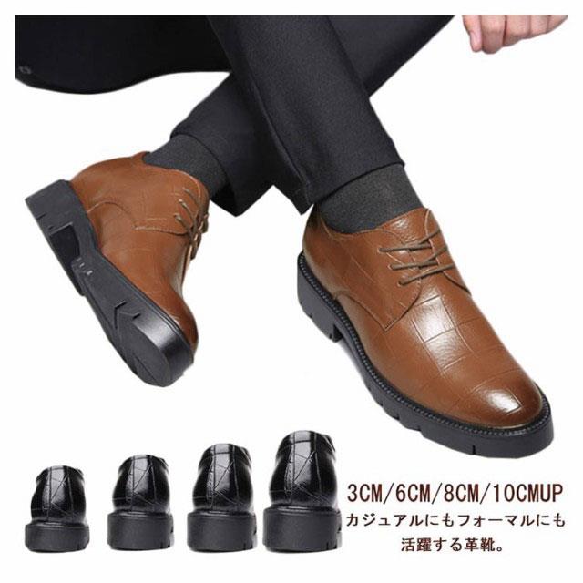 Rakuten - シークレットシューズ 厚底 革靴 ビジネスシューズ 衣装 シューズ ヒールアップ 身長アップ 背が高くなる靴 インヒール 紳士靴 10センチアップ ドレスシューズ 男靴 成人式 結婚式 脚長 冠婚葬祭 パーティ 23.5-27cm メンズ カジュアル