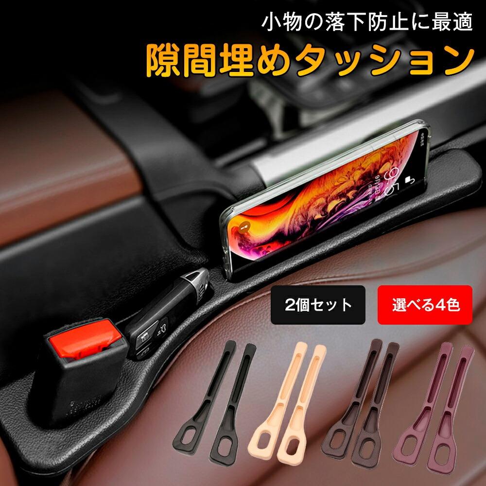 エブリイDA17専用感覚でフィットする隙間埋めクッション2個セットスマホ小物コイン収納落下防止運転席助手席対応すき間コンソールシートベルト周りもすっきり車内快適化汎用JCSM