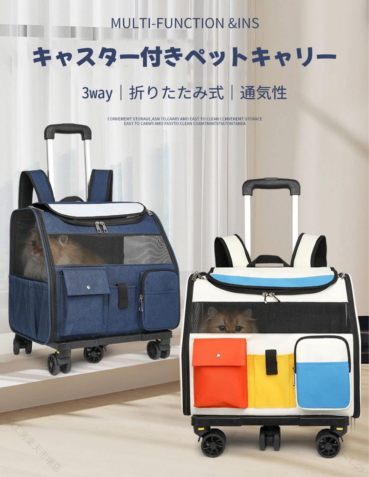 Nursing Cart - 多機能ペットキャリー キャスター付き 折りたたみ リュック 手提げ カート分離 台車付き 小型犬 猫 旅行 安定 便利 収納 ペット用品 ドライブ 軽量 省スペース お出かけ 快適 移動 安心 4WAY 127文字対応